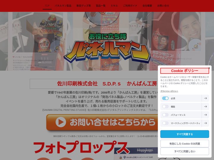 パネルマン｜発泡パネル製品・ノベルティ製品の専門店 - S.D.P.s かんばん工房