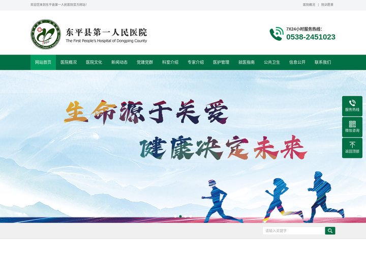 东平县第一人民医院