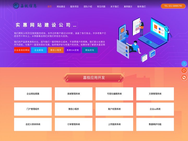 嘉定网站建设_嘉定网站制作_嘉定网页设计- 上海嘉极信息技术有限公司