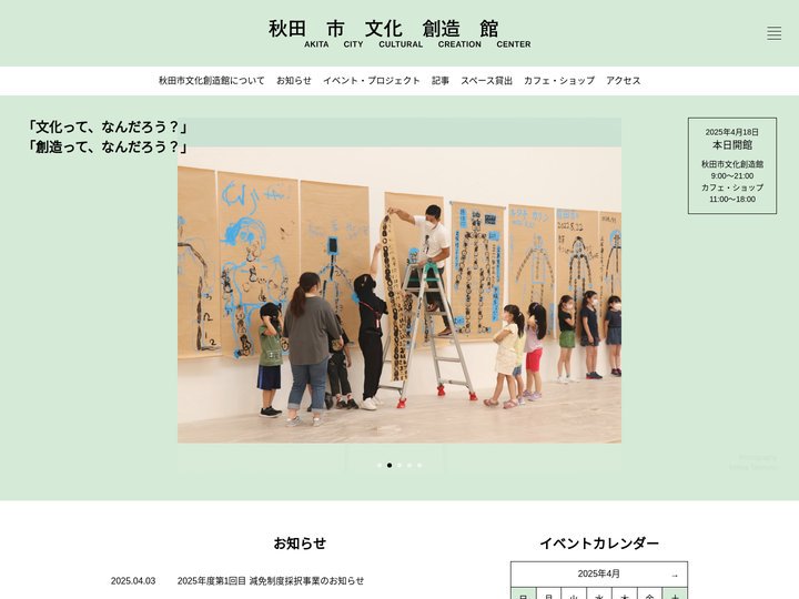 秋田市文化創造館