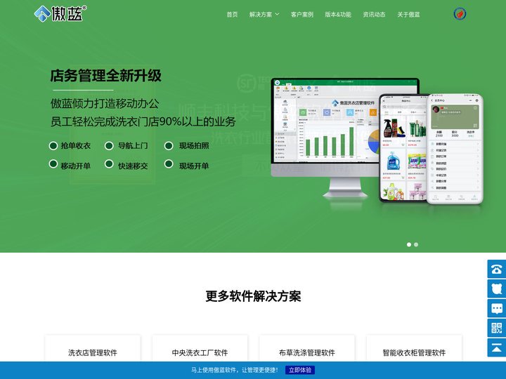 傲蓝洗衣店软件,洗衣软件,洗衣管理软件,洗衣店管理软件,洗衣店管理系统,干洗店管理软件,干洗店管理系统,干洗店收银软件,