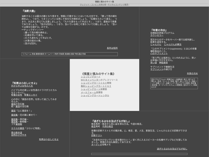 慎重と慎み