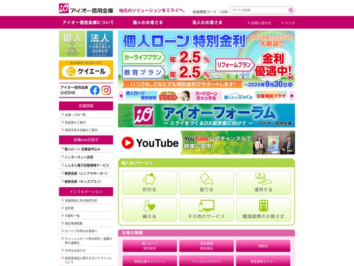 アイオー信用金庫 | アイオーしんきんトップページ