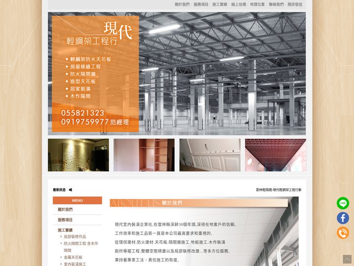 現代輕鋼架工程行-雲林輕隔間,雲林輕鋼架