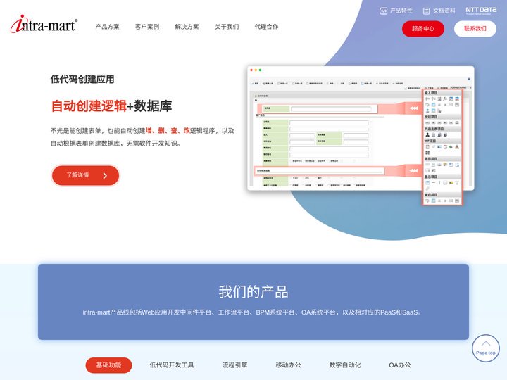 恩梯梯数据英特玛软件系统（上海）有限公司
