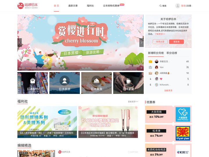 哈啰日本 | 一个专注日本购物，吃喝玩乐的中文社区