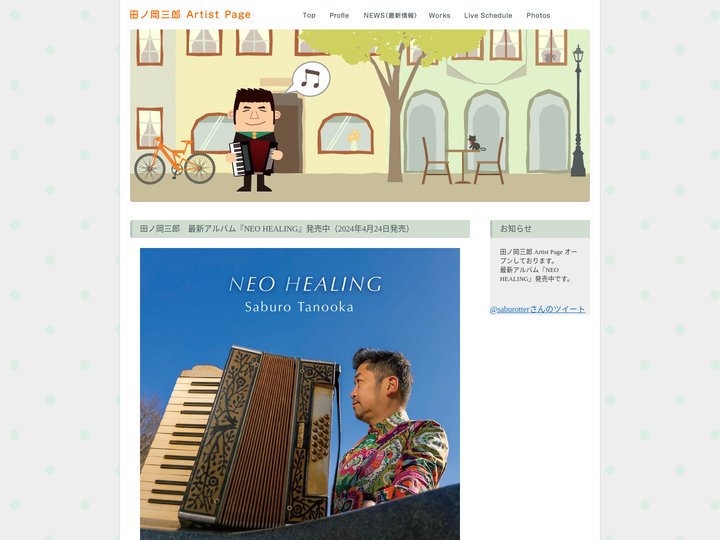 田ノ岡三郎 Artist Page