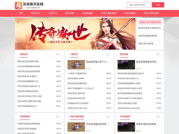 苏菲雅开区网 - 做中国最好的新开变态热血传奇私服发布网站