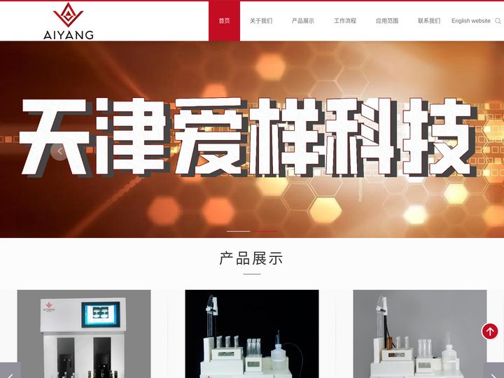 天津爱样科技自动定容仪 自动稀释仪 全自动样品转移台