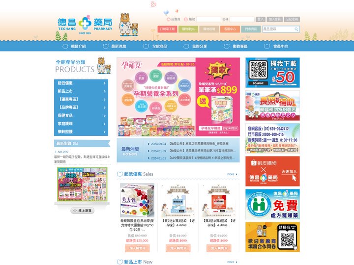 德昌藥局