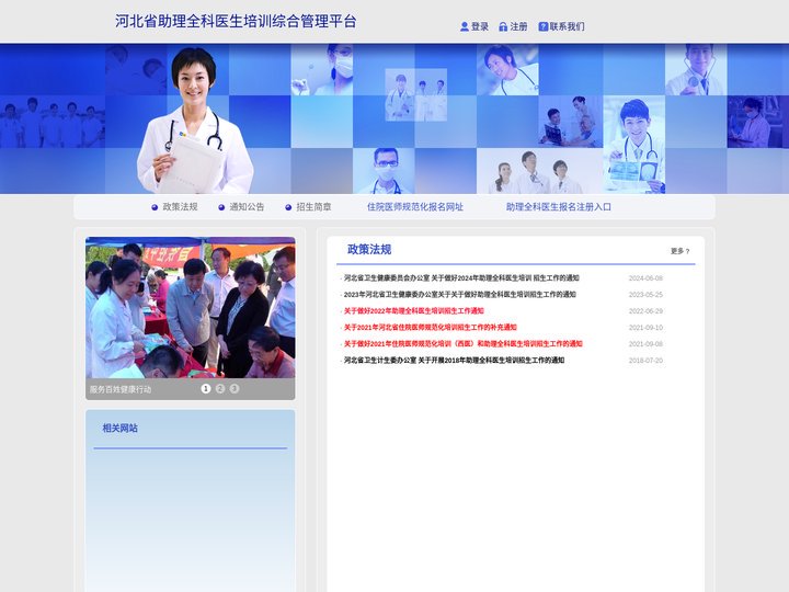 河北省助理全科医生培训综合管理平台