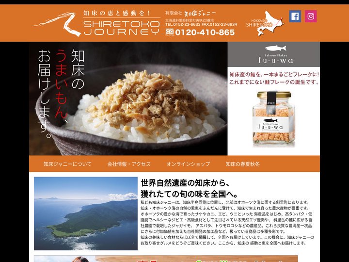 知床ジャニー – 知床のうまいもん、お届けします。