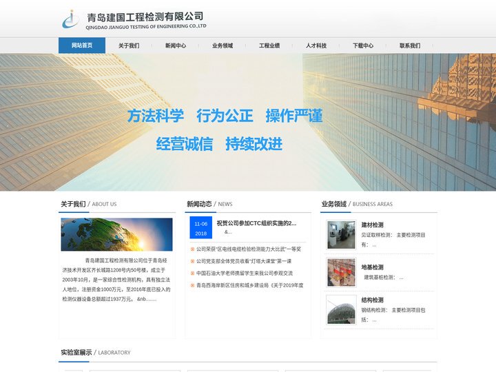 青岛建国工程检测有限公司
