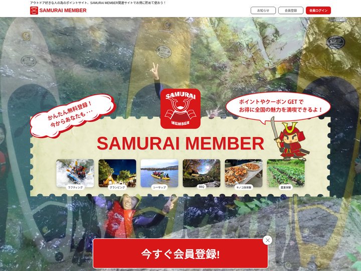 SAMURAI MEMBER | サムライメンバー