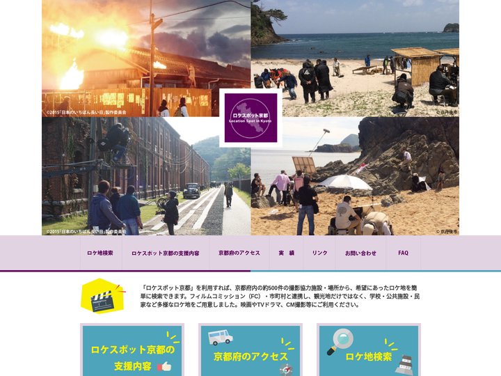 ロケスポット京都 京都府内ロケ地情報のポータルサイト