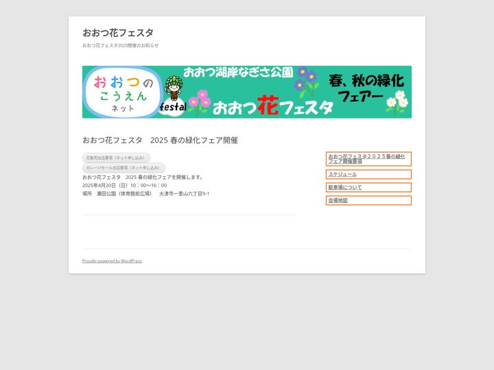 おおつ花フェスタ 2025 春の緑化フェア開催 | おおつ花フェスタ