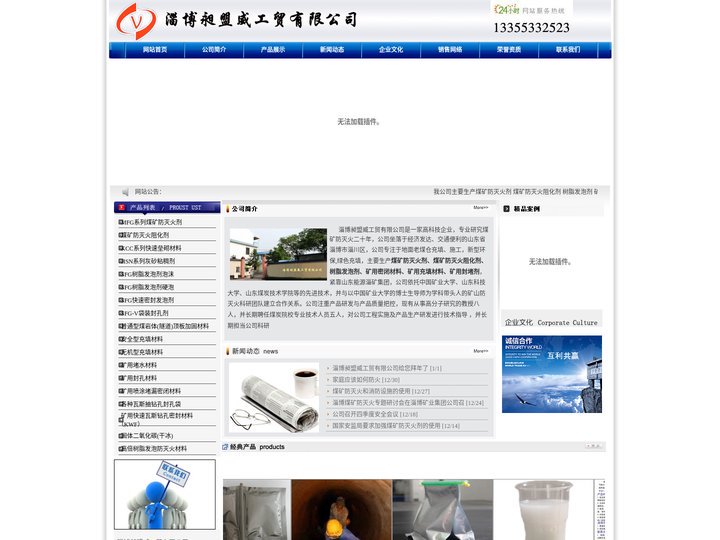 煤矿防灭火剂|树脂发泡剂|矿用密闭材料|矿用充填材料|矿用封堵剂|煤矿防灭火阻化剂 尽在淄博昶盟威工贸有限公司