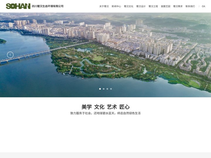 四川蜀汉生态环境有限公司