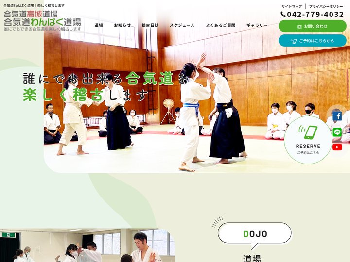 合気道わんぱく道場｜楽しく稽古します
