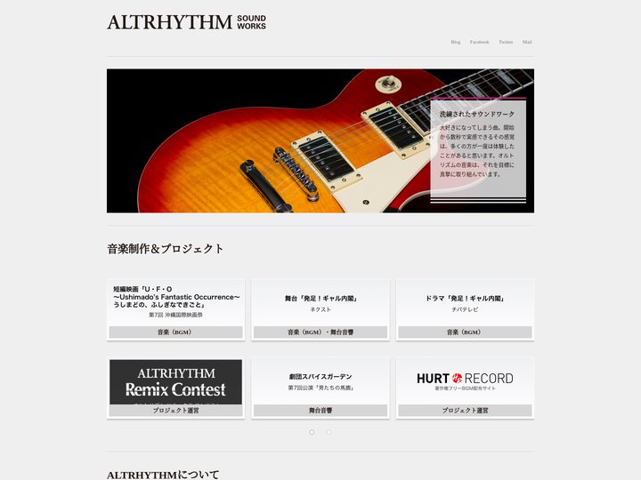 音楽制作のご依頼はオルトリズム・サウンドワークス