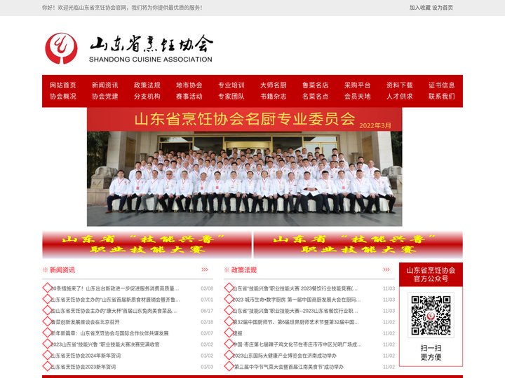 山东省烹饪协会
