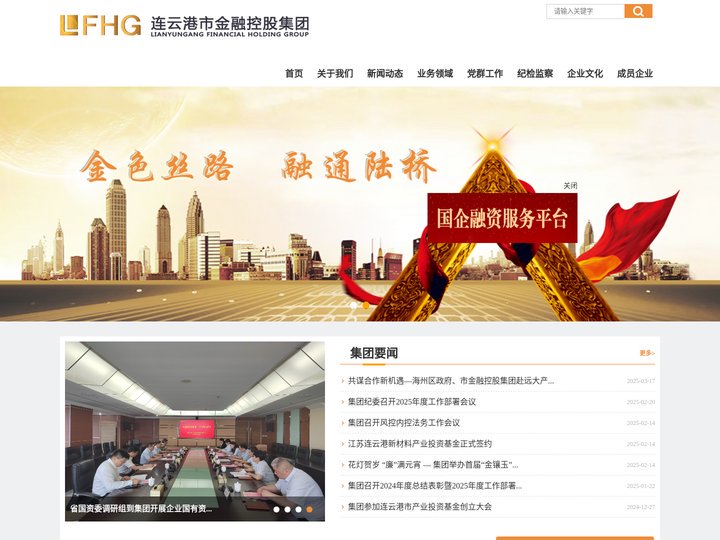 金融控股集团