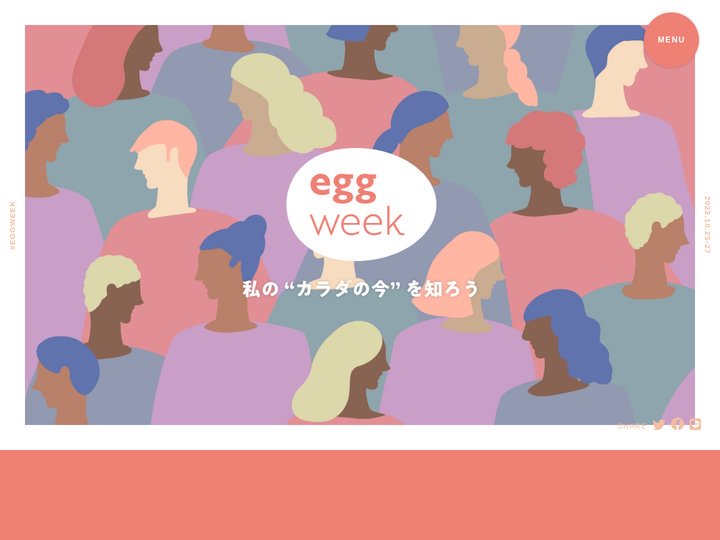 eggweek｜2022年10月25日(火)～27日(木)