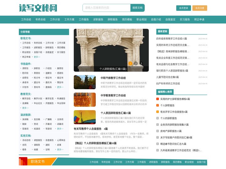 读写文秘网-免费的范文资源共享平台