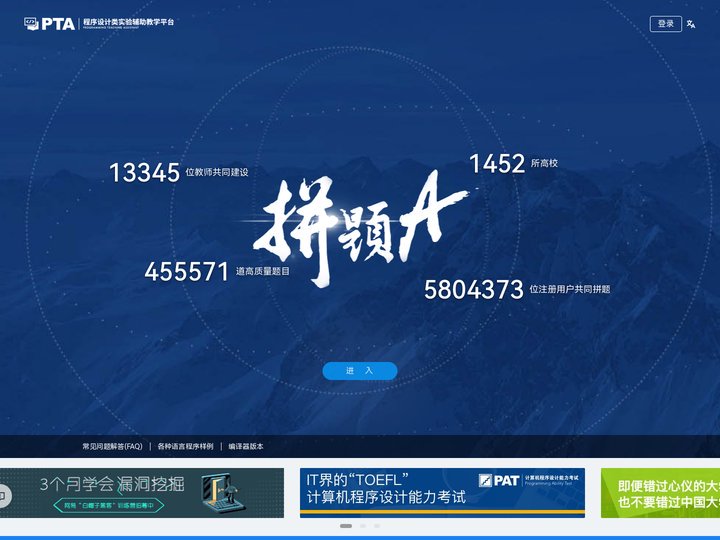 PTA | 程序设计类实验辅助教学平台