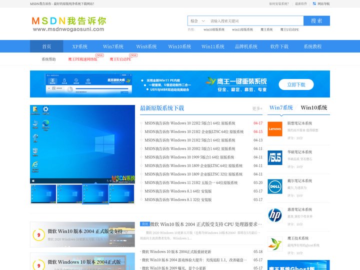 MSDN我告诉你 _ 最新Win11系统下载_Win10系统下载_Win7系统下载