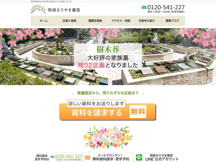 静岡県藤枝市の樹木葬は岡部るりやま墓苑【公式】