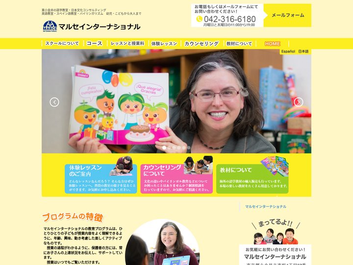 東小金井の語学教室　英語教室　スペイン語教室｜マルセインターナショナル