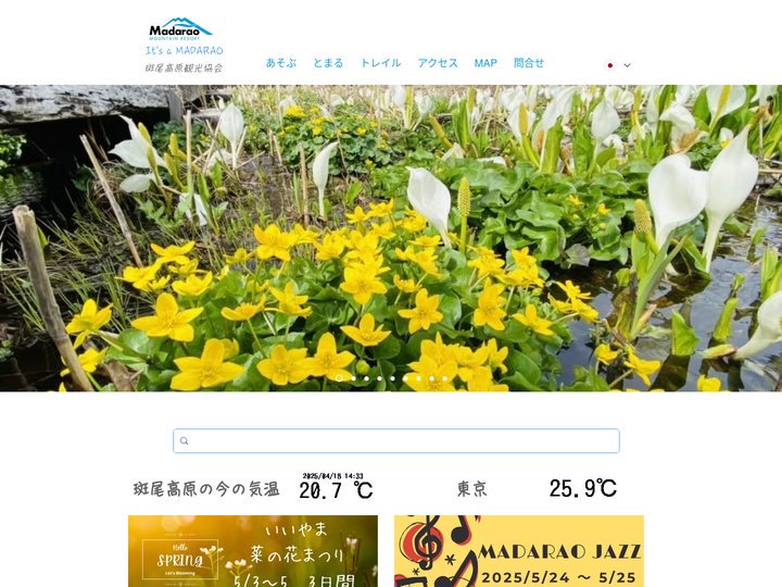 Madarao | 斑尾高原観光協会公式サイト　Madarao Tourism Association Official