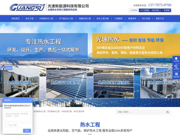 热水工程|空气能热水工程|太阳能热水工程|空气能热泵|热水工程厂家—南京光速新能源科技有限公司