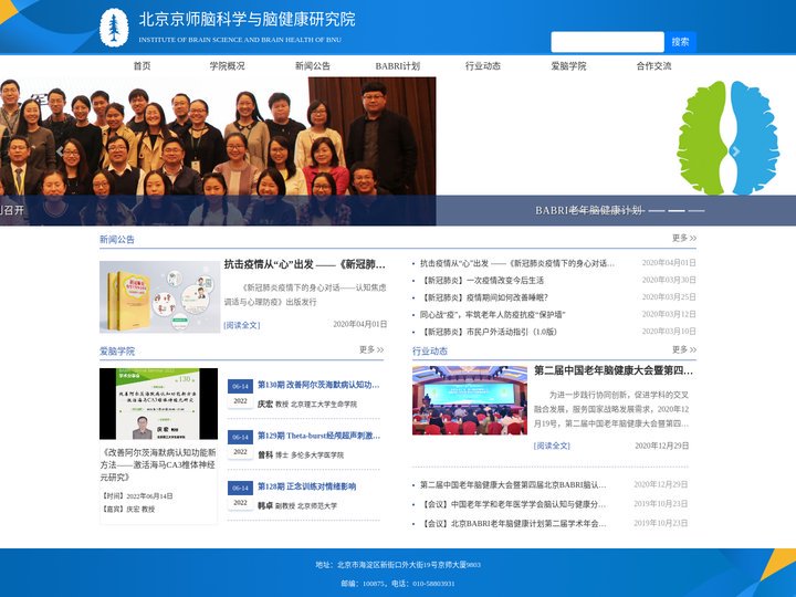 北京京师脑科学与脑健康研究院