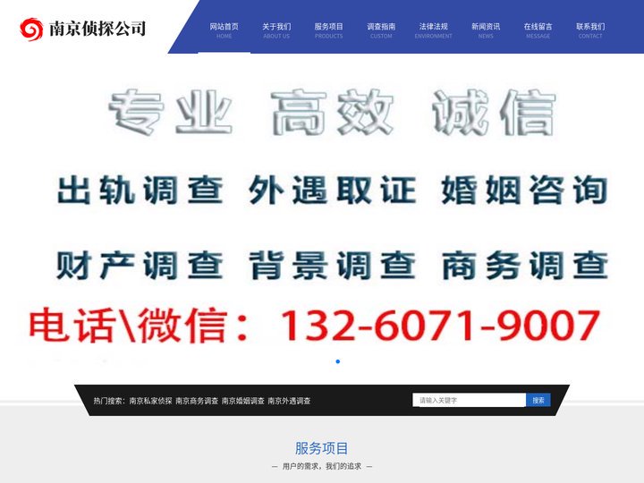 南京侦探社-南京私家调查-南京外情调查-南京希瓦调查