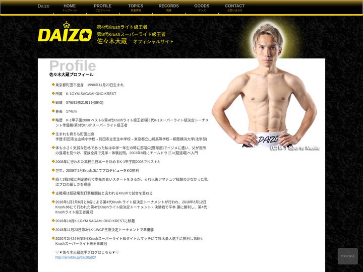 佐々木大蔵オフィシャルサイト
