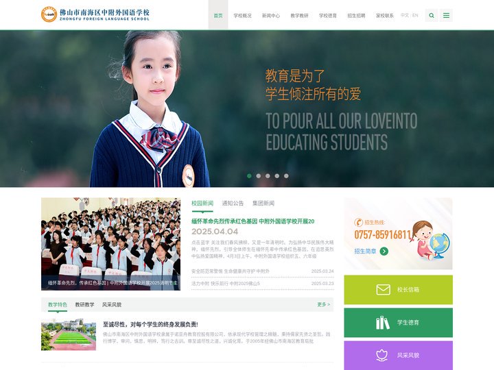 佛山市南海区中附外国语学校