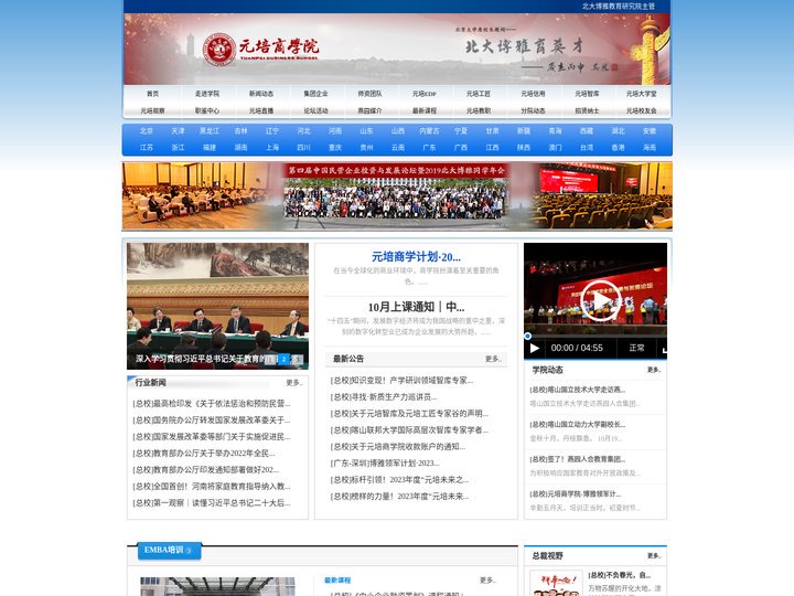 元培商学院-博雅领军计划后EMBA-元培工匠-燕园人合-元培工匠专家谷-元培工匠职教院