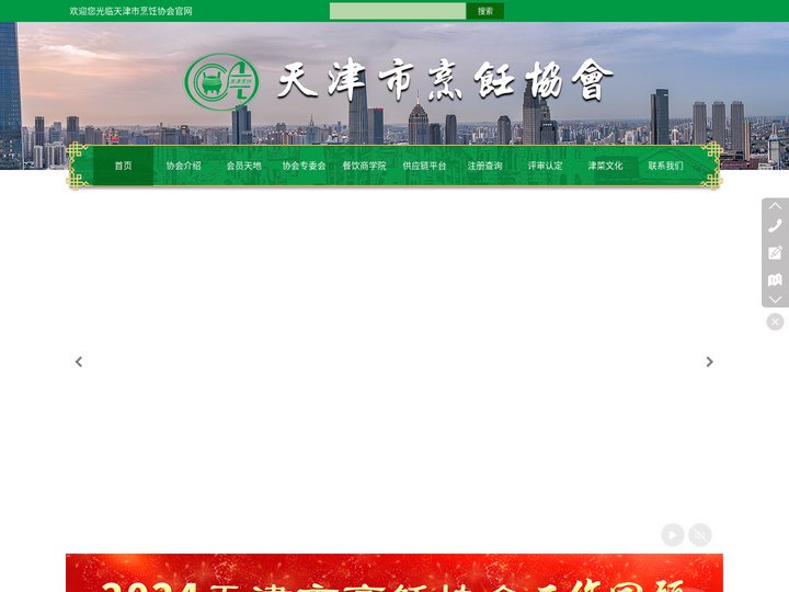 天津市烹饪协会