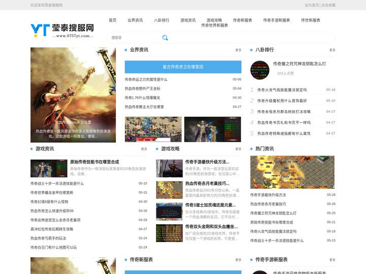 1.76复古传奇_单职业传奇sf_传奇新服网_莹泰搜服网