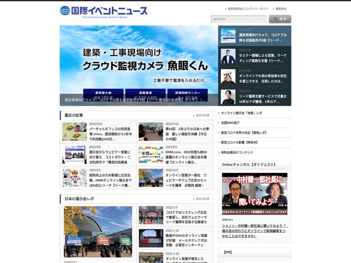 国際イベントニュース | 世界市場を手に入れよう。BtoBイベントを取材する展示会専門紙