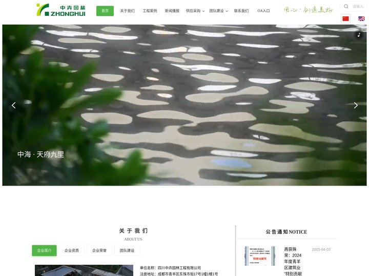 中卉园林