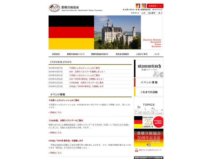 豊橋日独協会 | 日本とドイツの民間交流の橋渡し役として、ホームステイを受け入れたり視察団を派遣したり積極的に交流活動を
