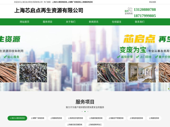 上海办公楼拆除回收-上海高低压电柜回收-上海线缆粉碎加工-上海芯启点再生资源有限公司