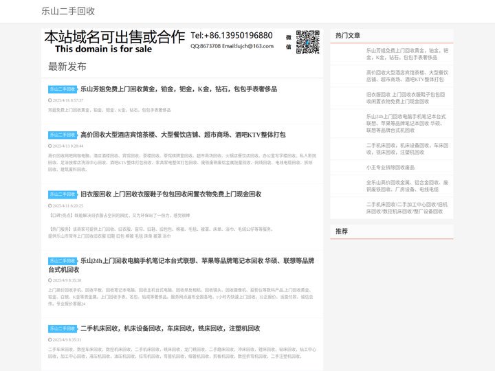 乐山废品回收|乐山旧货回收|乐山二手回收-乐山二手回收网