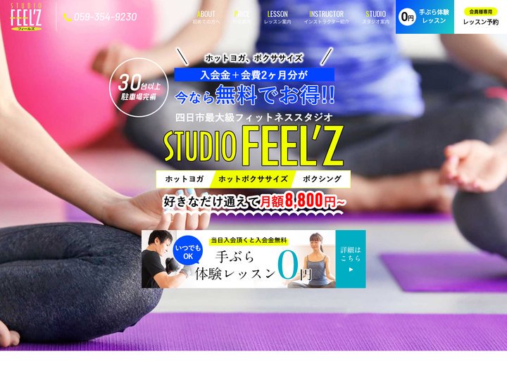 四日市のホットヨガ・ボクササイズ｜スタジオフィールズ｜川越、桑名からも便利！