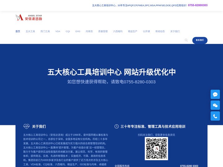 五大核心工具培训|五大工具培训|APQP培训|CP培训|PPAP培训|FMEA培训|SPC培训|MSA培训|8D培训