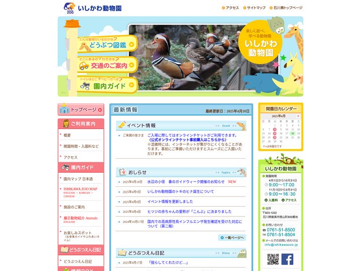 いしかわ動物園