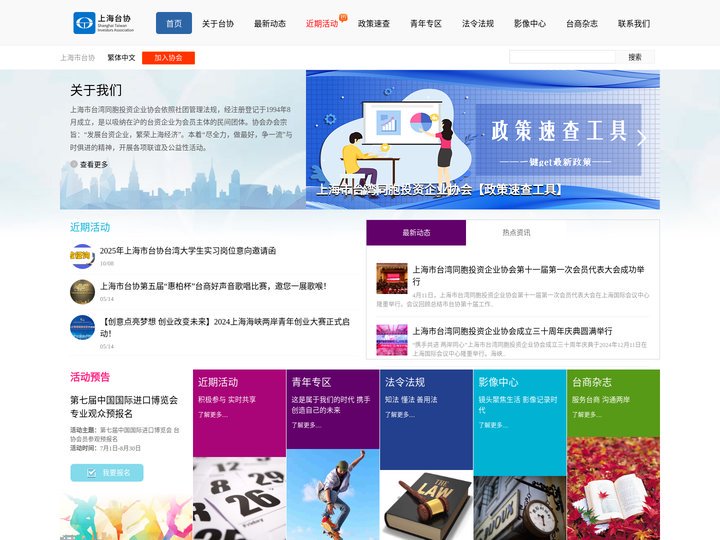 上海台协